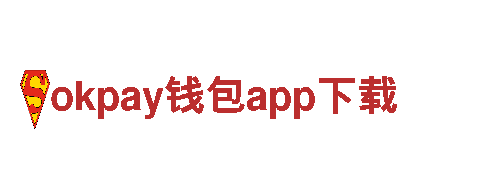 okpay钱包app下载- 电动车性能卓越，智能出行首选